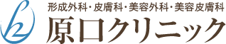 原口クリニック